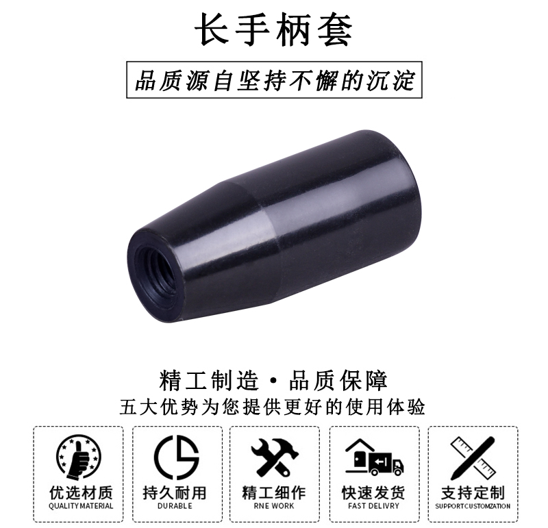 HL.11212 華利膠木長(zhǎng)手柄套