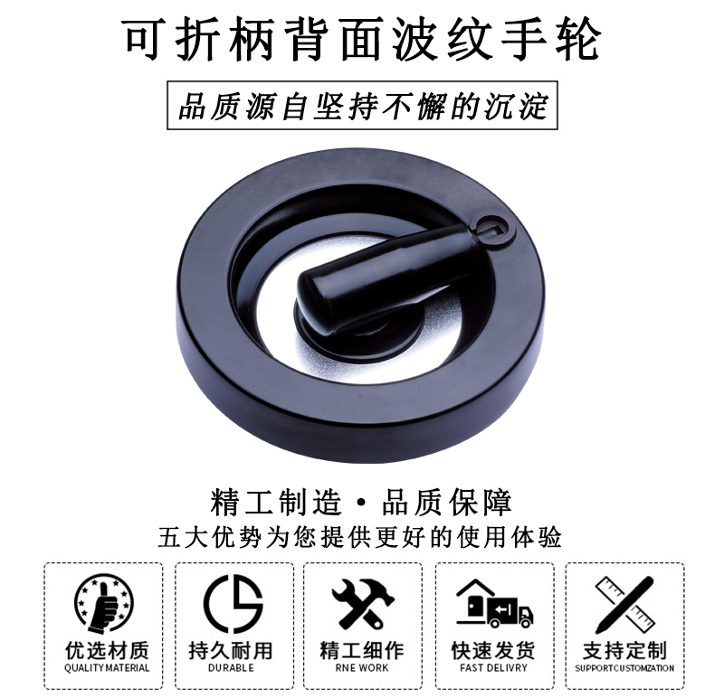 HL.13080 可折柄背面波紋手輪