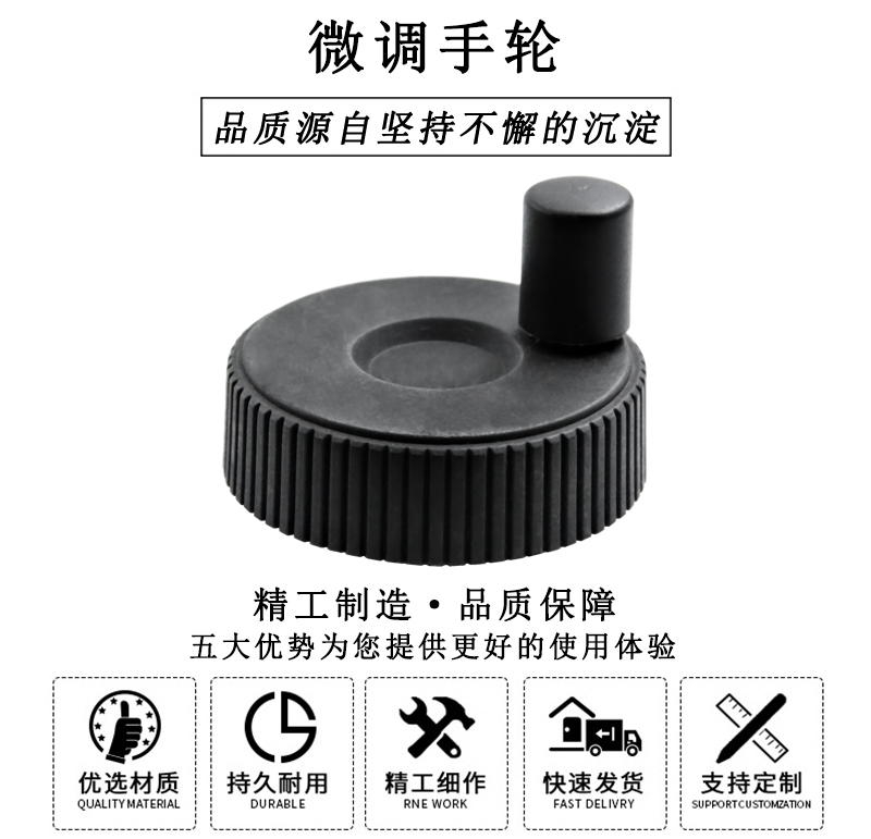 HL.13151 微調手輪