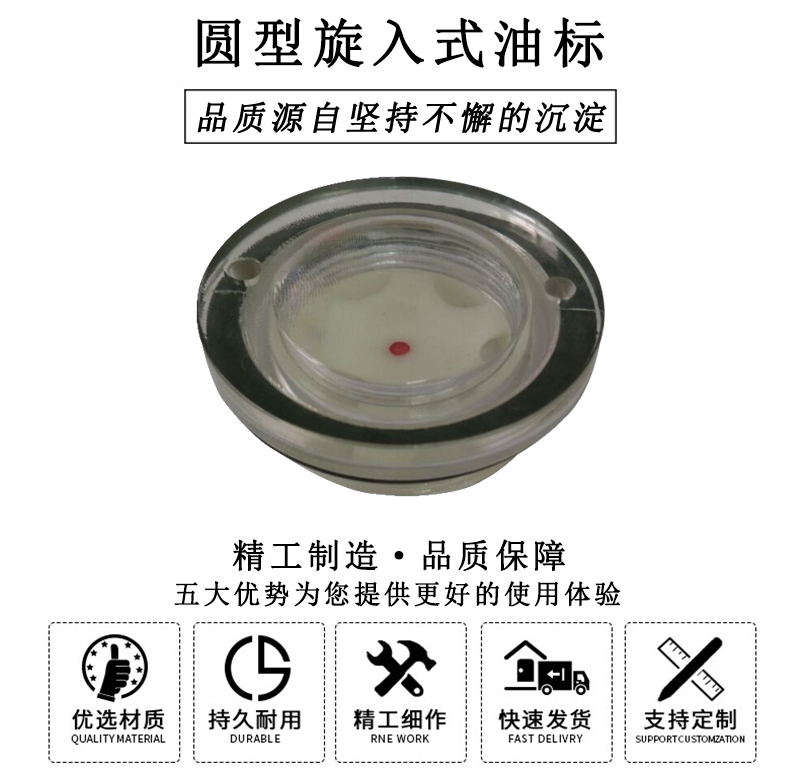 HL.23030 圓形旋入式油標
