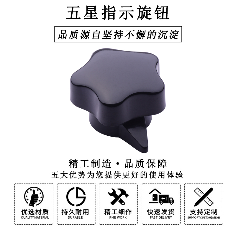 HL.24020 五角指示旋鈕