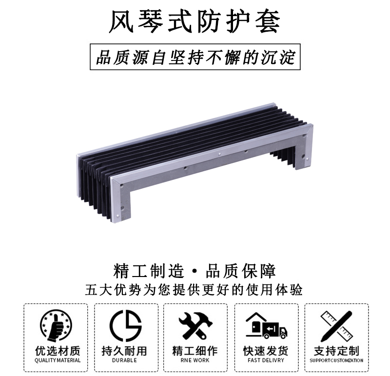 HL.33030 風(fēng)琴式防護(hù)罩