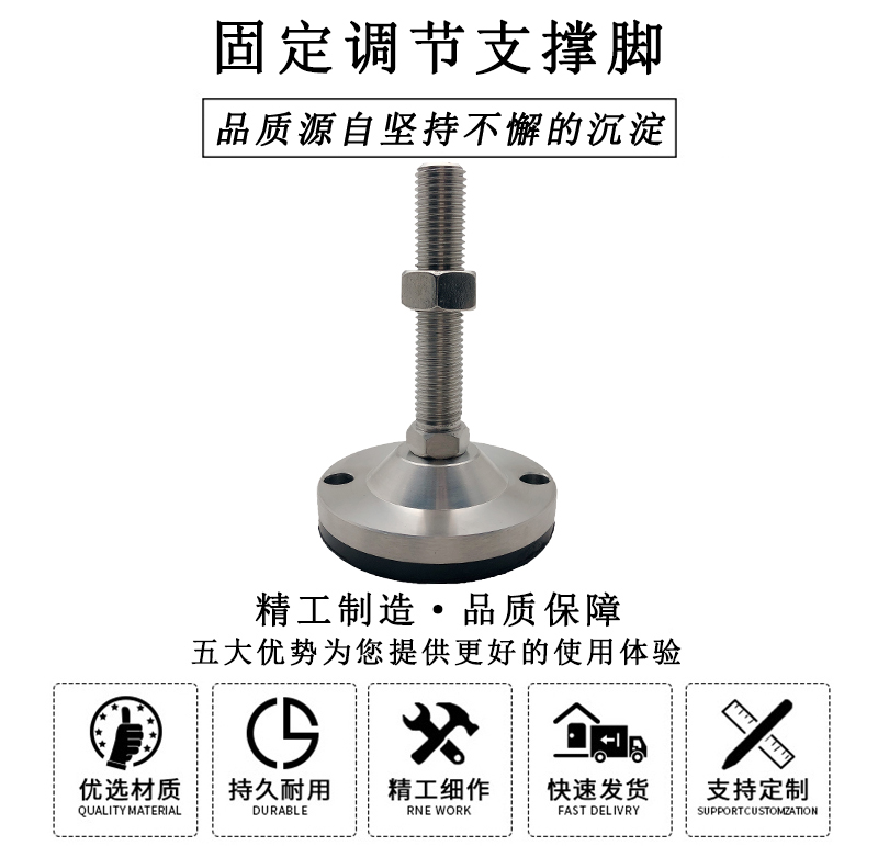 HL.42090 固定調(diào)節(jié)支撐腳