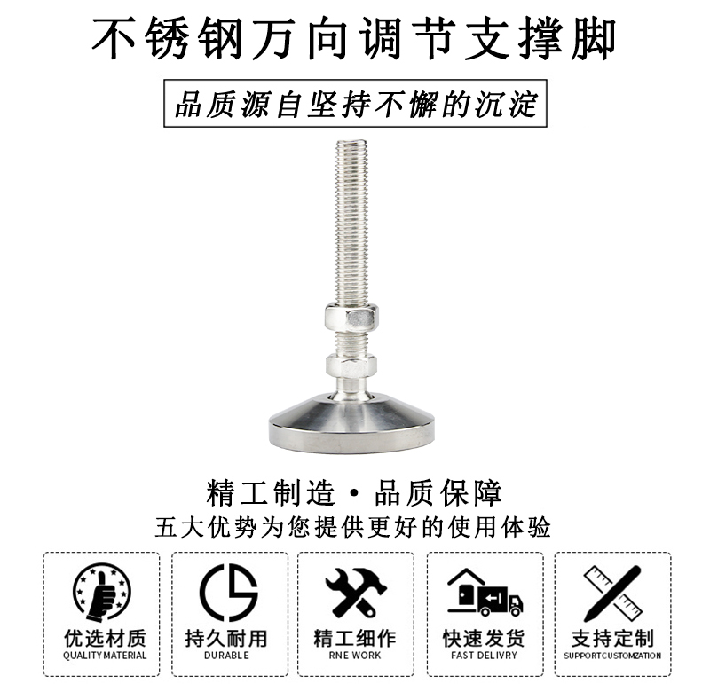 HL.42120 不銹鋼萬向調(diào)節(jié)支撐腳