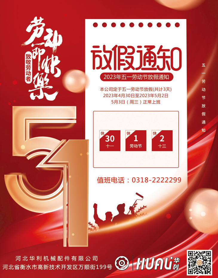 河北華利機(jī)械配件有限公司